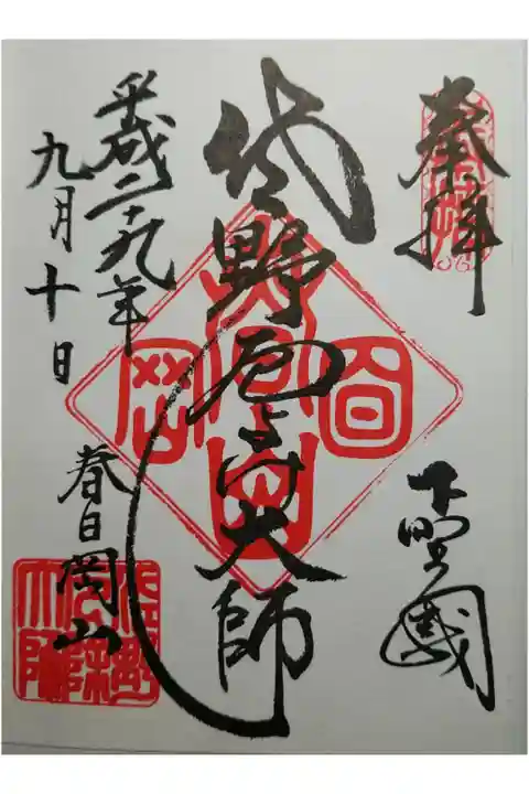 佐野厄よけ大師