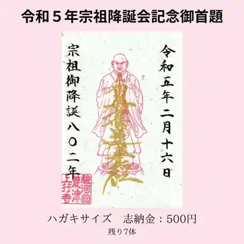 上行寺の御朱印