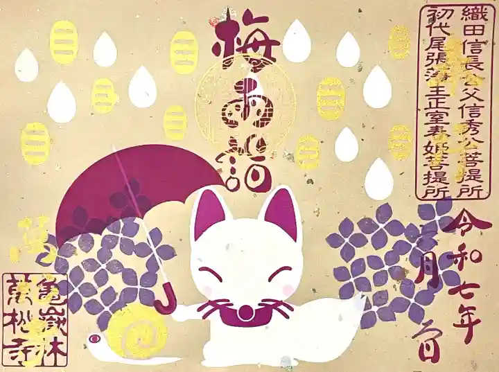 万松寺(愛知県)