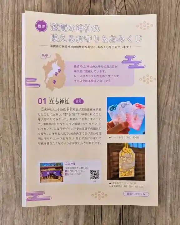 立志神社(滋賀県)