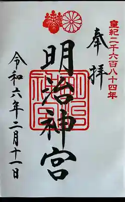 明治神宮(東京都)