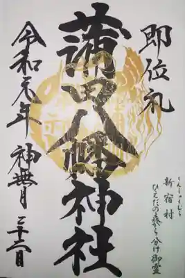 御朱印