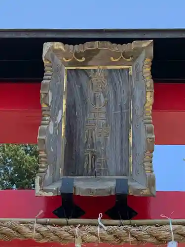 菅生神社(宮城県)