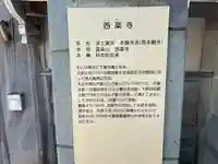 西楽寺(島根県)