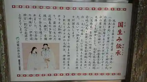 伊弉諾神宮の歴史