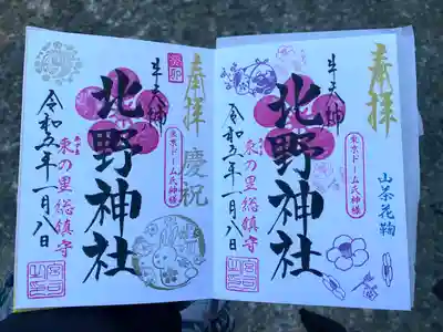 1月の御朱印
『干支』『山茶花鞠』
どちらも初穂料500円