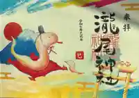 今市瀧尾神社(栃木県)