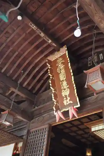 安積國造神社の本殿