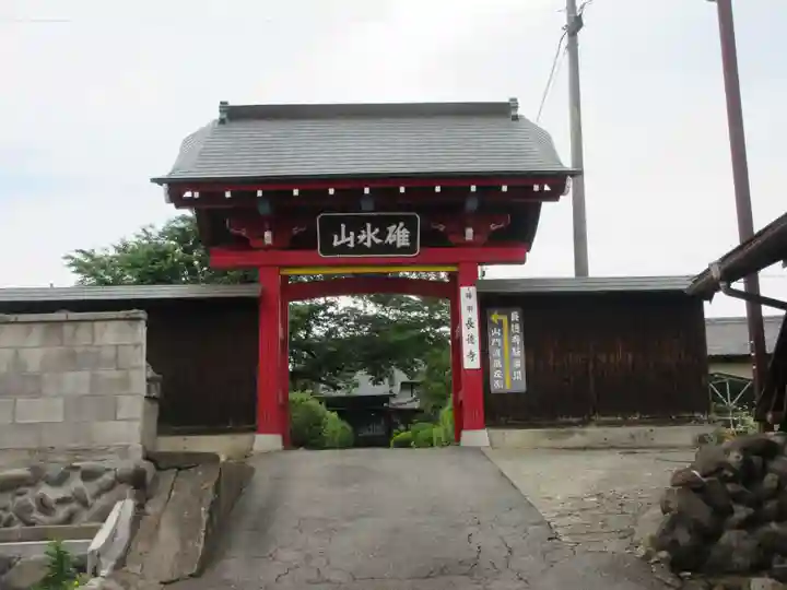 長徳寺(群馬県)