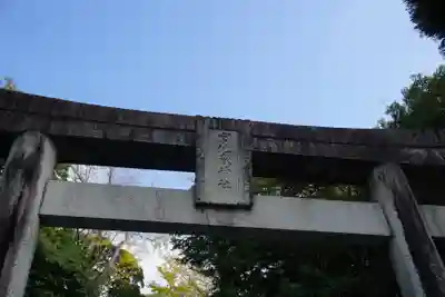 宮地嶽神社のその他建物