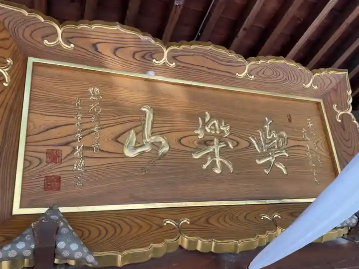 東陽寺(愛知県)