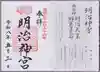 明治神宮(東京都)
