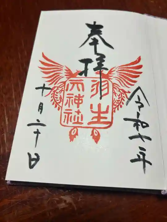 羽生天神社(宮城県)