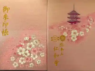 可愛さに一目惚れして、仁和寺へ足を運ぶ前に仁和寺展でいただきました