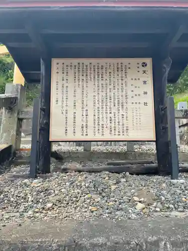 天宮神社の歴史