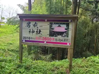 男成神社(熊本県)