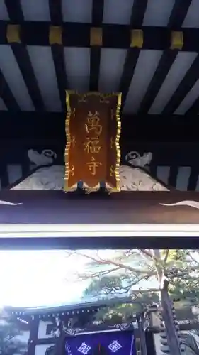 万福寺の本殿・本堂