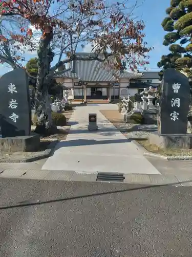 東岩寺(宮城県)