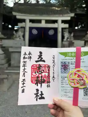 立志神社(滋賀県)