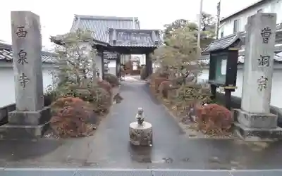 西泉寺(静岡県)