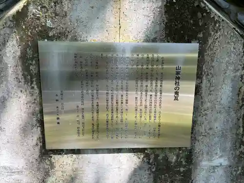 山家神社(長野県)