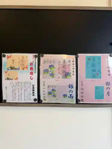 本牧神社の御朱印