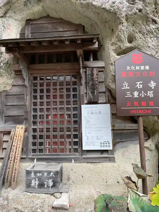 華蔵院(山形県)