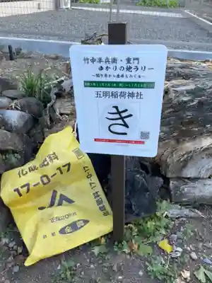 五明稲荷神社(岐阜県)