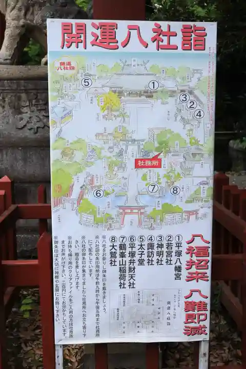平塚八幡宮(神奈川県)