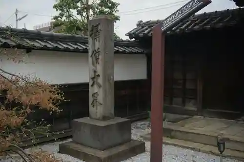 浄名院のその他建物