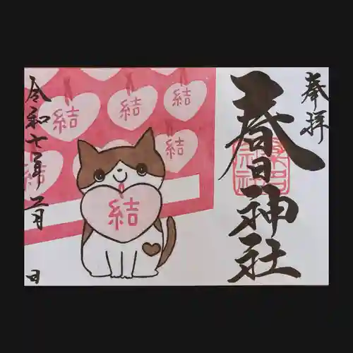 桑名宗社（春日神社）の御朱印