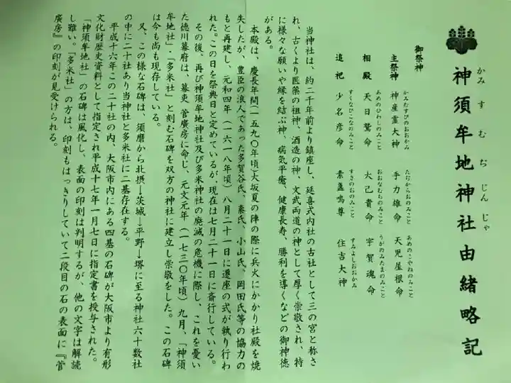 神須牟地神社の授与品その他