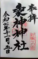 海神神社(長崎県)