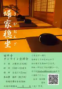田中寺のその他建物 2020年06月06日(土)〜(2020年06月08日(月) 23時20分38秒投稿)
