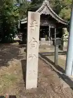 手白神社(愛知県)