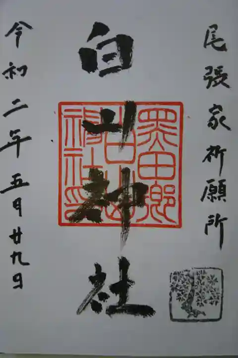 白山神社の御朱印です!