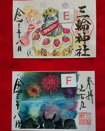 三輪神社の御朱印