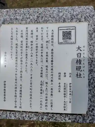 大日権現社(三重県)