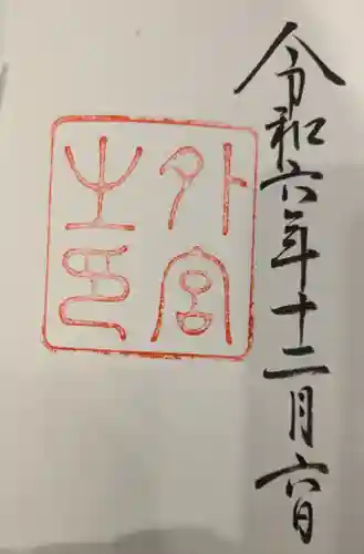 伊勢神宮外宮（豊受大神宮）(三重県)