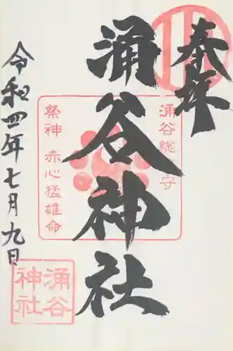 涌谷神社(宮城県)