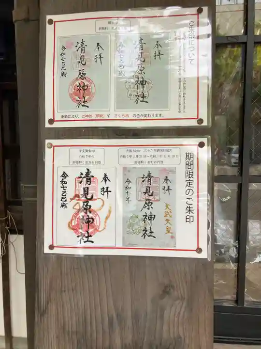 清見原神社(大阪府)