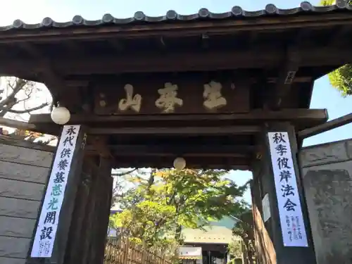 龍泉寺の山門・神門