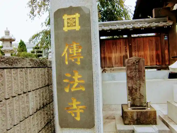 伝法寺のその他建物