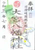 大宮八幡神社(香川県)