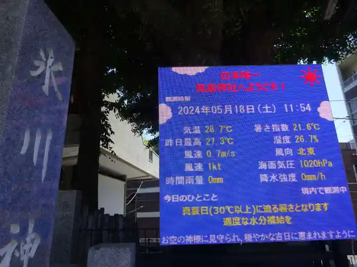 高円寺氷川神社のその他建物