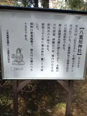 八重垣神社(小斎)(宮城県)