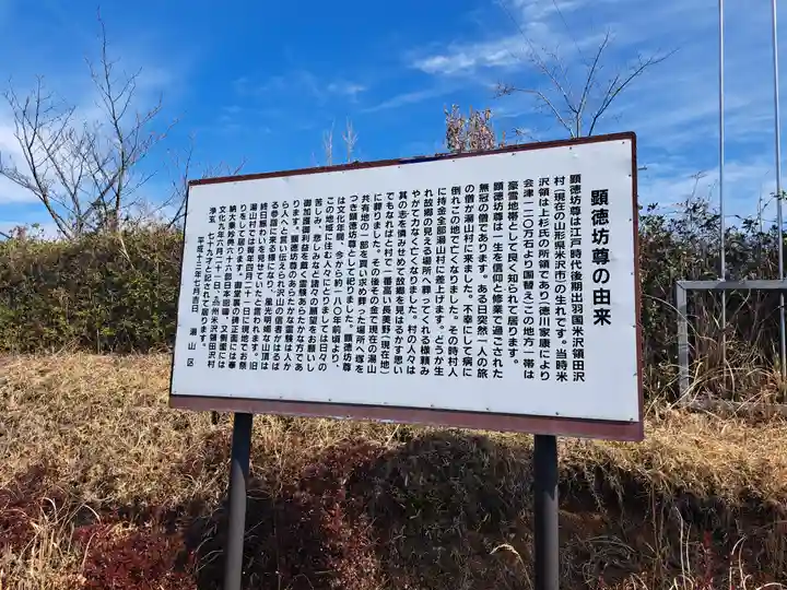 顕徳坊尊(大分県)