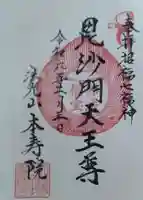 本壽院(宮城県)