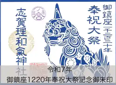 令和7年例大祭
御鎮座1220年奉祝大祭