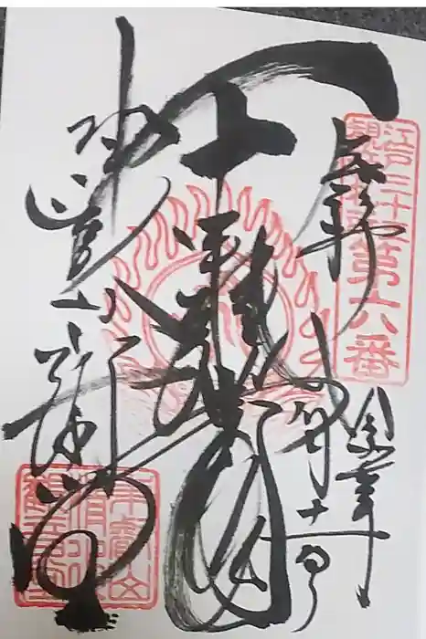 清水観音堂の御朱印